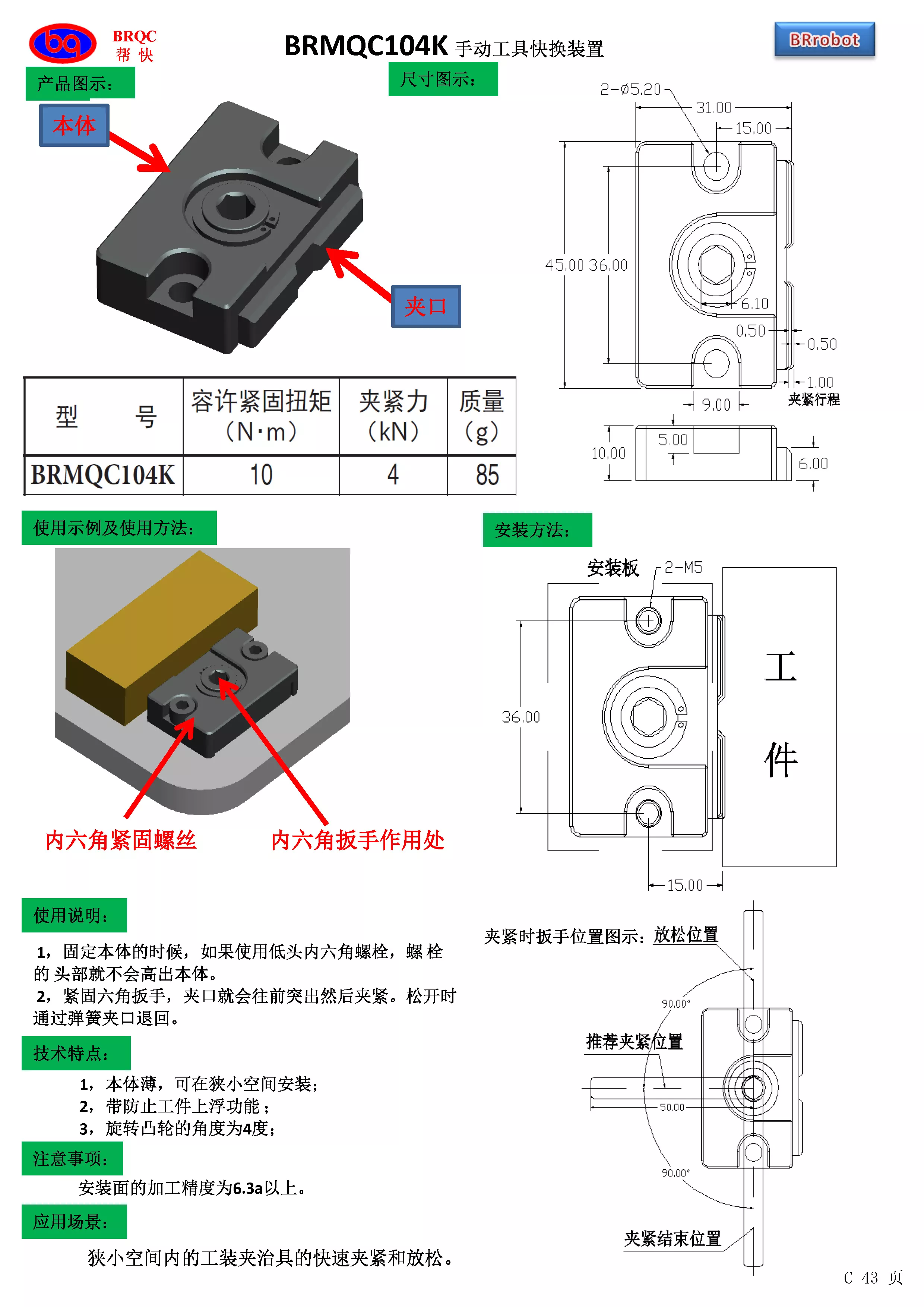 凸轮锁紧装置图片